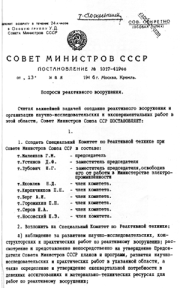 13.05.1946: Erlaß des Ministerrates der UdSSR zur Neuordnung des Raketenprogramms